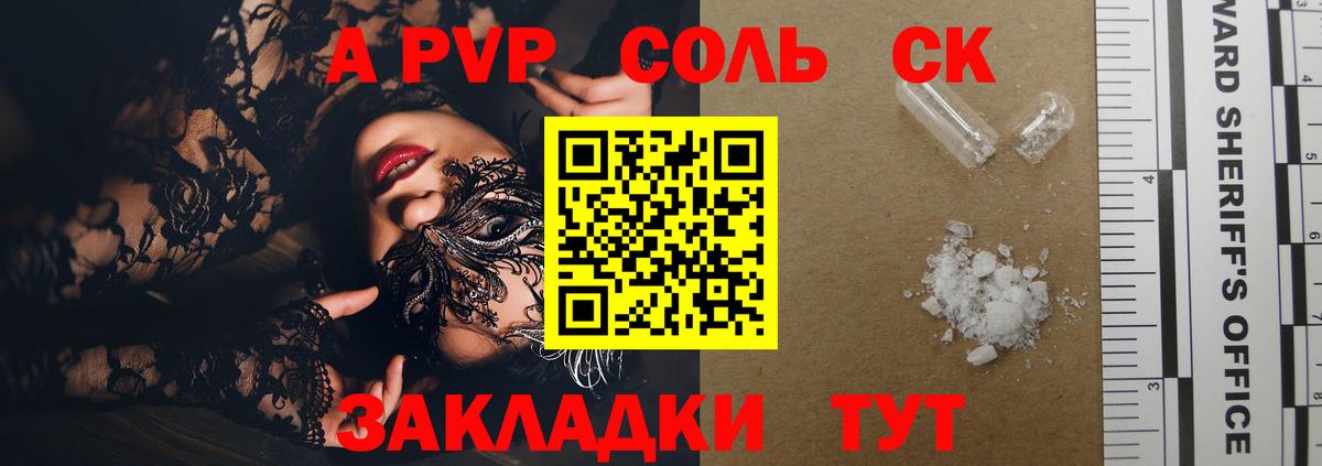 А ПВП VHQ  Альфа ПВП VHQ  Вход с VPN  A-PVP  А ПВП Соль  Курчатов 