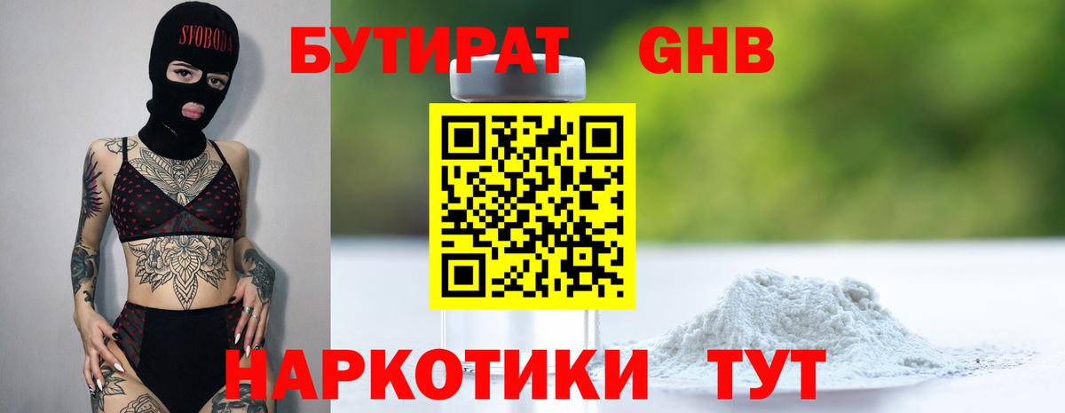Курчатов  БУТИРАТ оксибутират  Бутират  Вход с VPN 