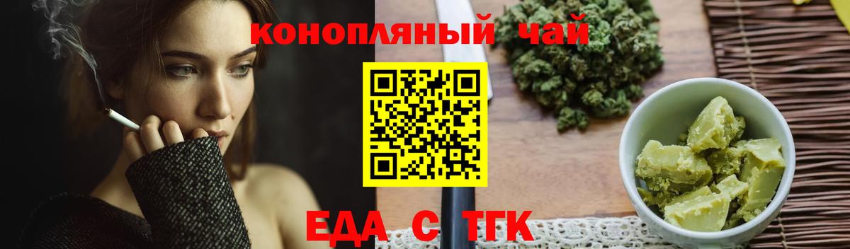Курчатов  Еда ТГК конопля  Вход с VPN 
