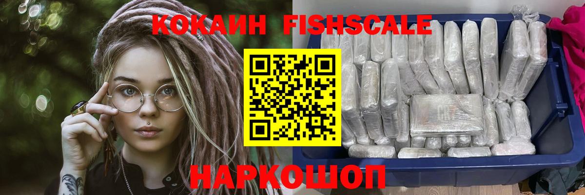 КОКАИН Перу  Вход с VPN  наркотики  Курчатов  КОКАИН FishScale 