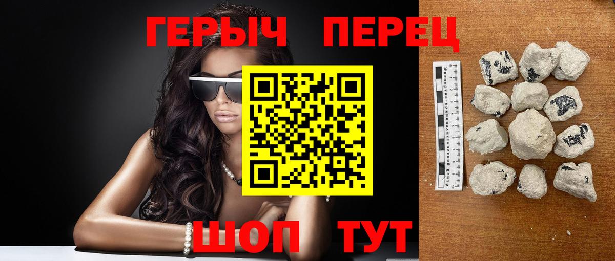 ГЕРОИН белый  Вход с VPN  ГЕРОИН  Курчатов 