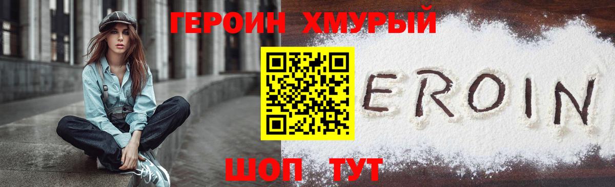 ГЕРОИН VHQ Курчатов