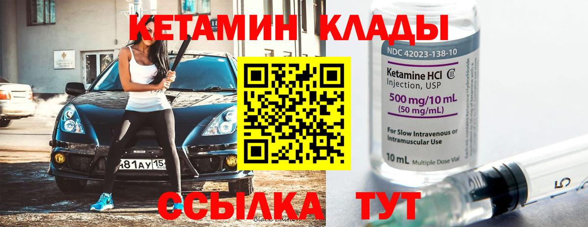 Кетамин VHQ  КЕТАМИН ketamine  гидра ссылка  Курчатов  Вход с VPN 