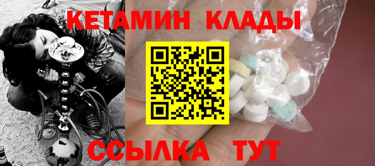 Кетамин VHQ Курчатов