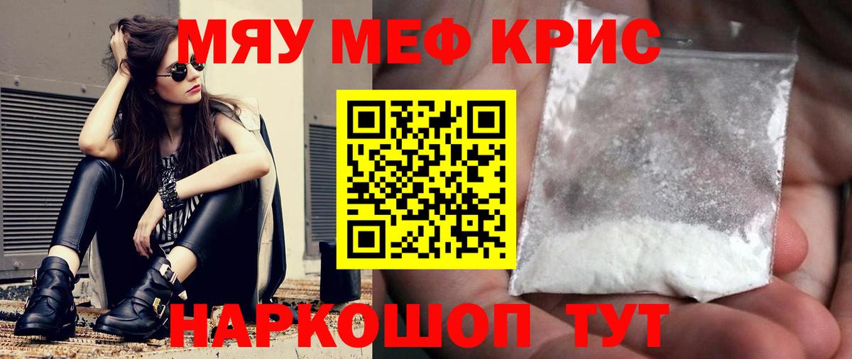 Мефедрон mephedrone  МЯУ-МЯУ  Меф  Курчатов  Вход с VPN  Мефедрон мука 