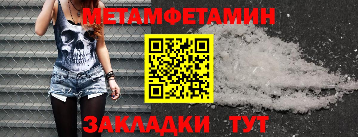 Метамфетамин пудра Курчатов