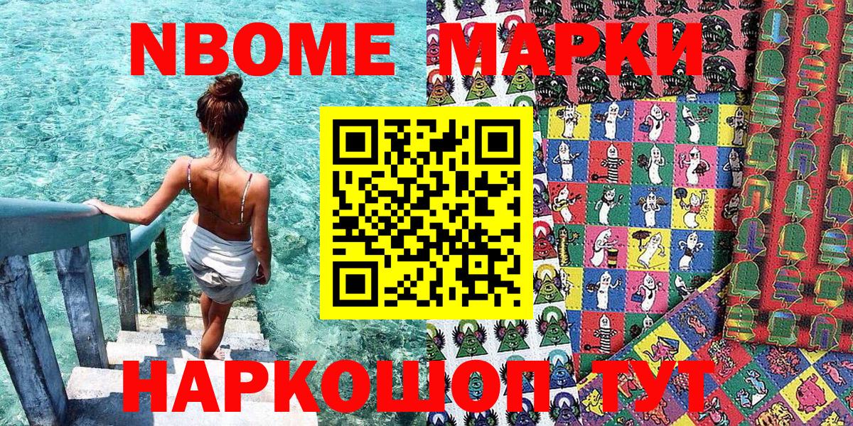 Марки NBOMe 1500мкг Курчатов