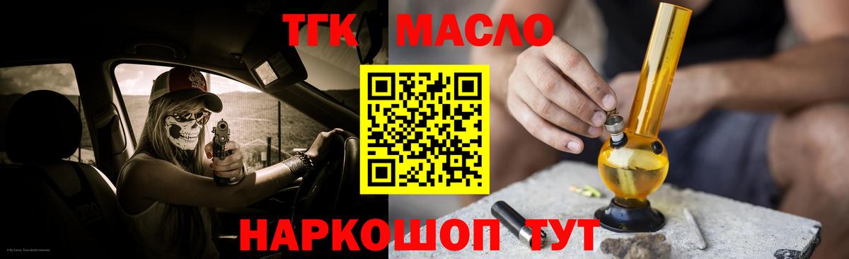 ТГК THC oil  Вход с VPN  Курчатов  Дистиллят ТГК жижа 